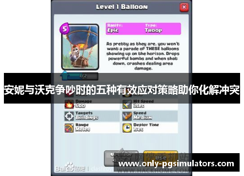 安妮与沃克争吵时的五种有效应对策略助你化解冲突