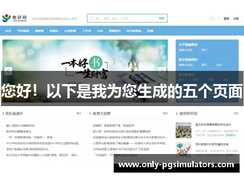 您好！以下是我为您生成的五个页面