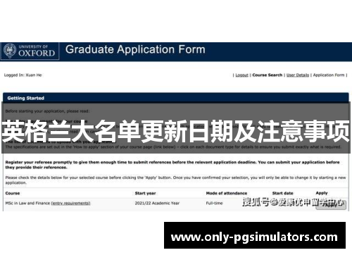 英格兰大名单更新日期及注意事项
