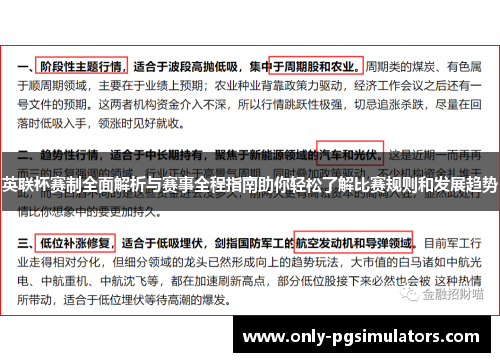 英联杯赛制全面解析与赛事全程指南助你轻松了解比赛规则和发展趋势